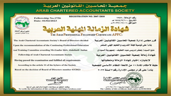شهادة الزمالة المهنية العربية 